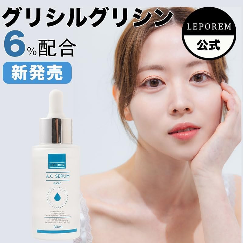 ルポレム A.Cセラム べーシック(純アゼライン酸5%美容液)