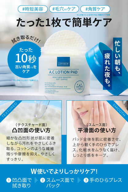 ルポレム A.C化粧水パット