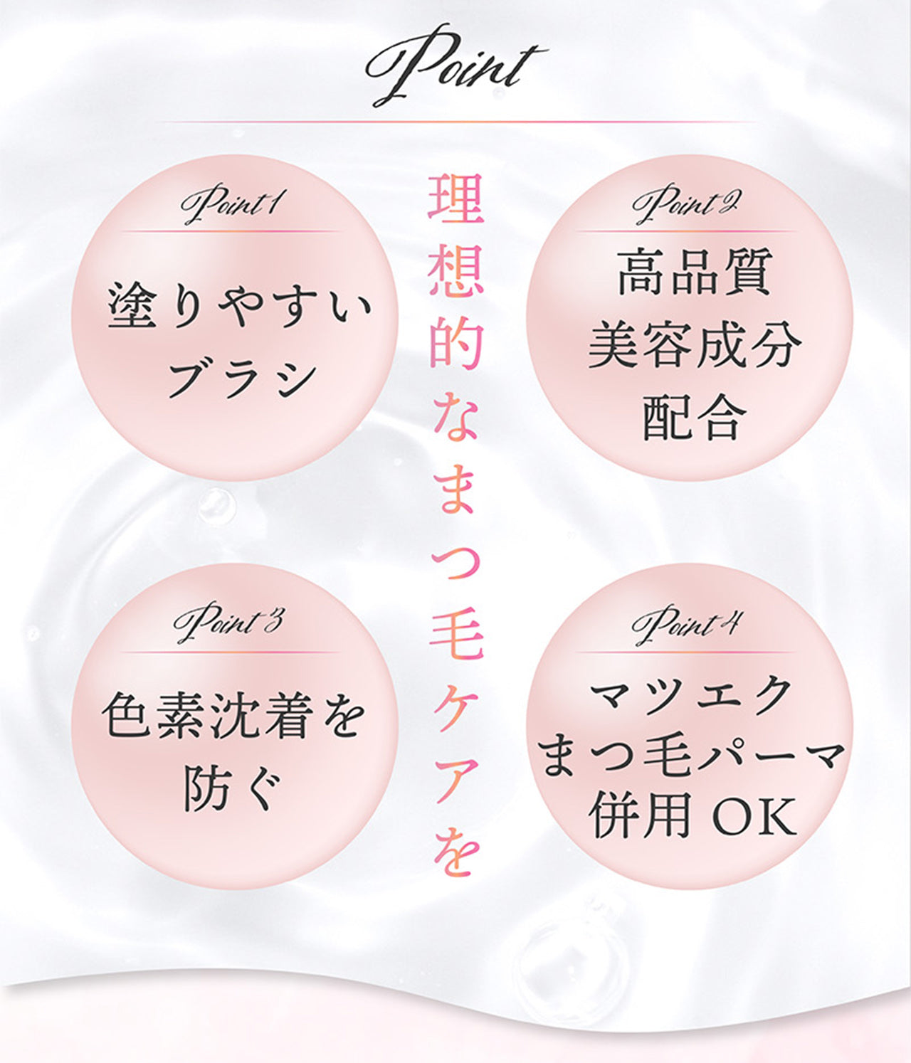 アイラッシュセラム　4ML1本（ハケタイプ）