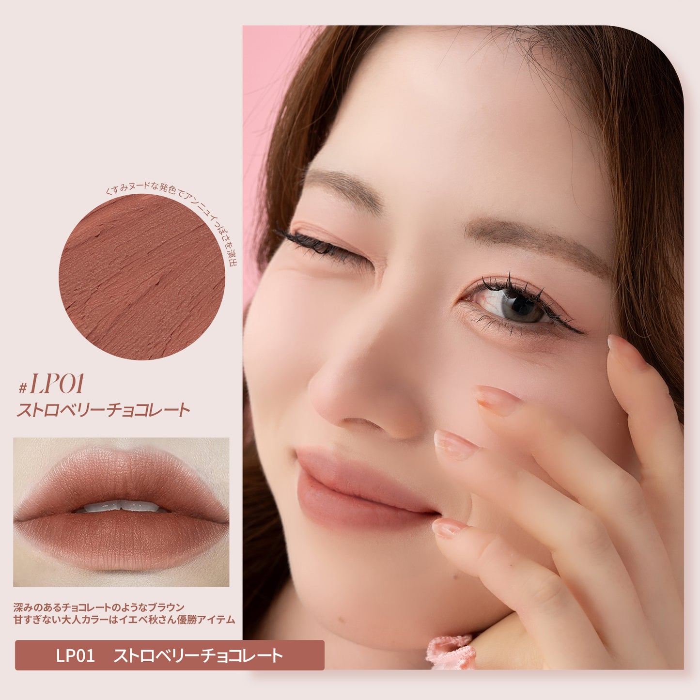 泥リップ｜スーパーマットリップ＆チークマッド /10色