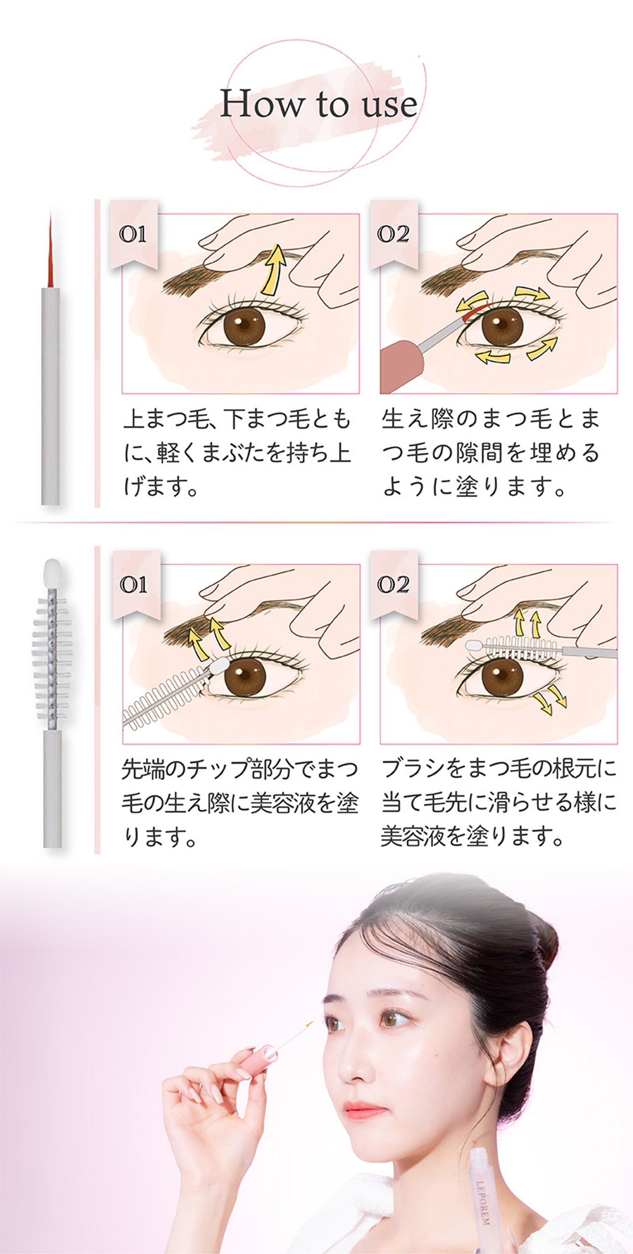 アイラッシュセラム　4ML1本（ハケタイプ）