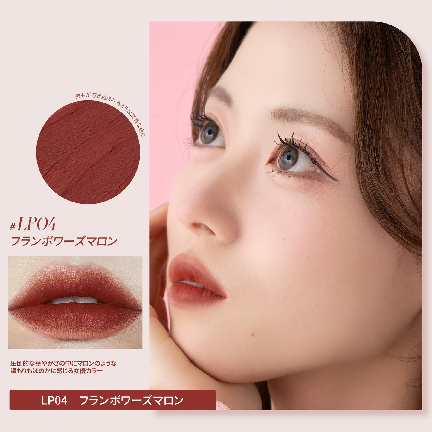 泥リップ｜スーパーマットリップ＆チークマッド /10色