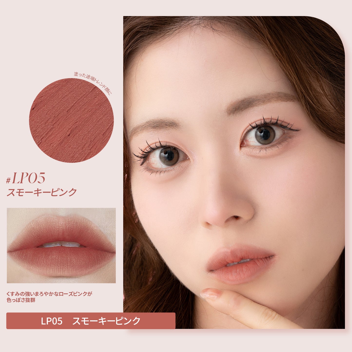 泥リップ｜スーパーマットリップ＆チークマッド /10色