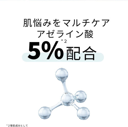 ルポレム A.Cセラム べーシック（純アゼライン酸5％美容液）