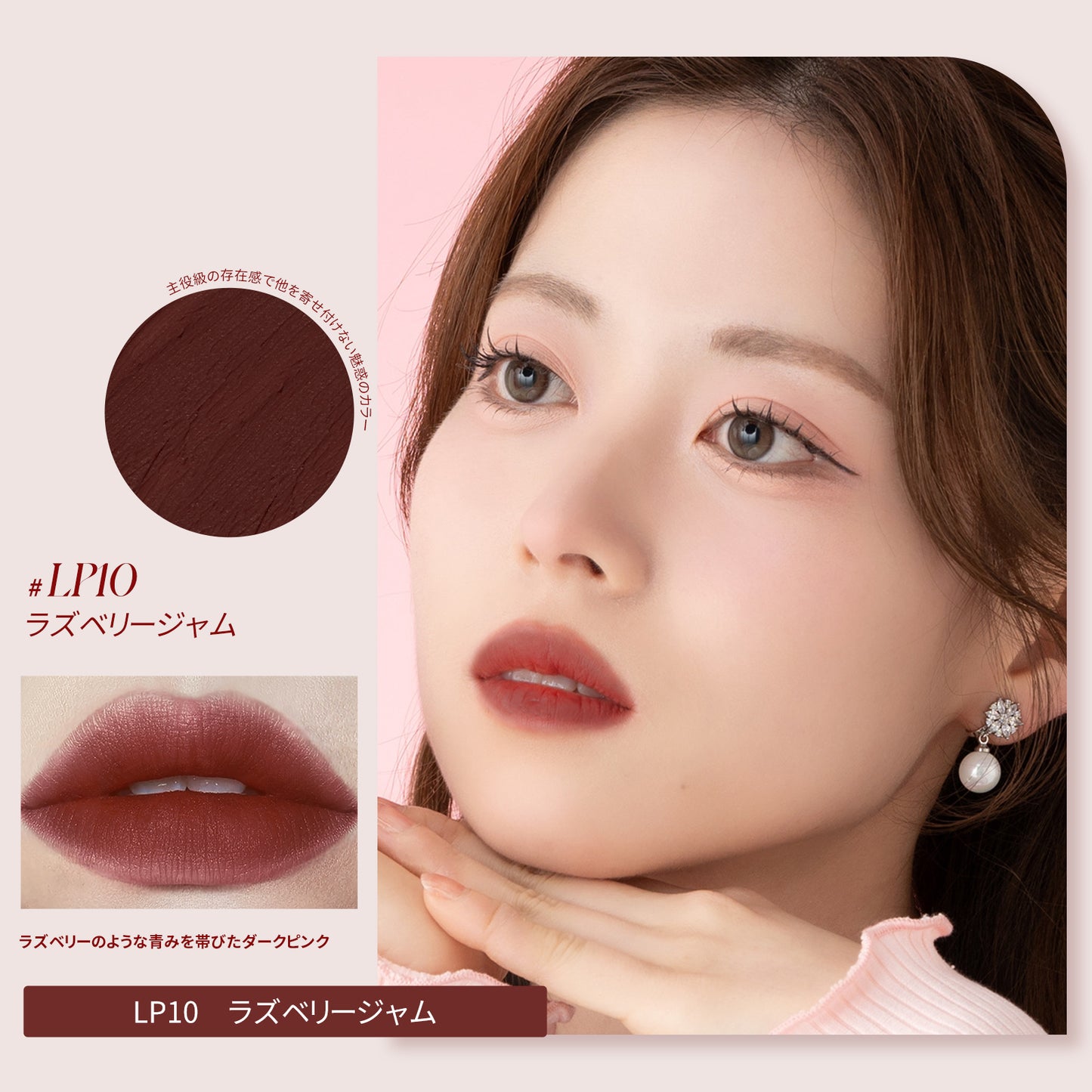 泥リップ｜スーパーマットリップ＆チークマッド /10色