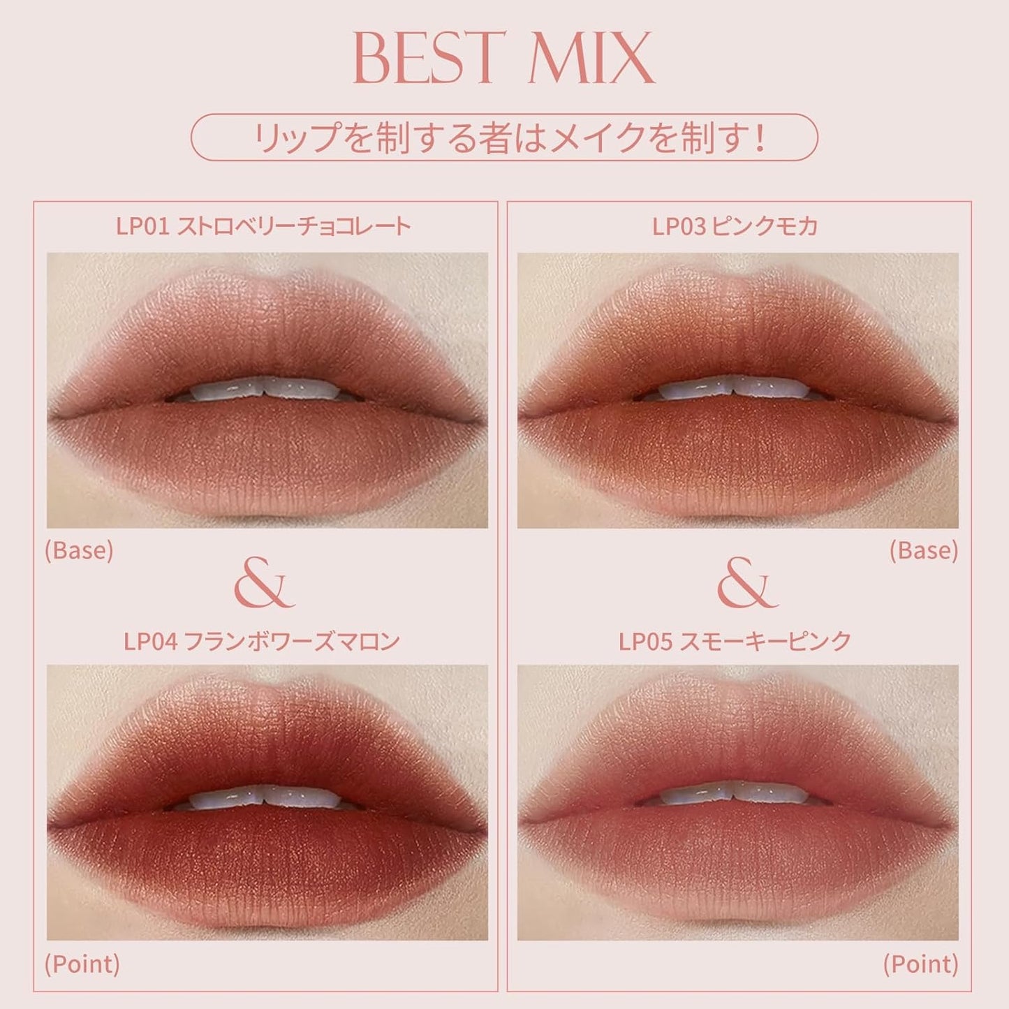 泥リップ｜スーパーマットリップ＆チークマッド /10色