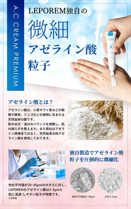 ルポレムA.Cクリーム スタンダード（純アゼライン酸15％ジェル）