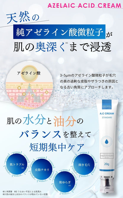 ルポレムA.Cクリーム スタンダード（純アゼライン酸15％ジェル）