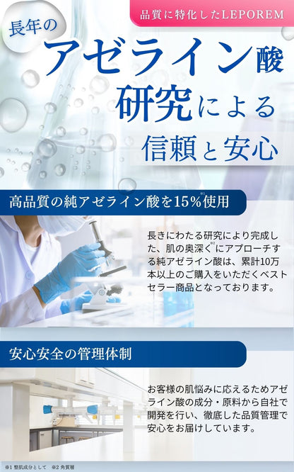 ルポレムA.Cクリーム スタンダード（純アゼライン酸15％ジェル）