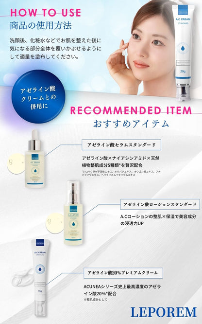 ルポレムA.Cクリーム スタンダード（純アゼライン酸15％ジェル）