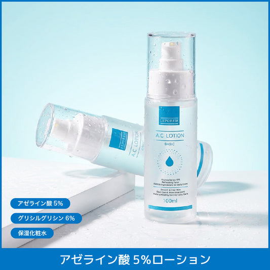 ルポレムA.Cローション べーシック（純アゼライン酸5％化粧水）