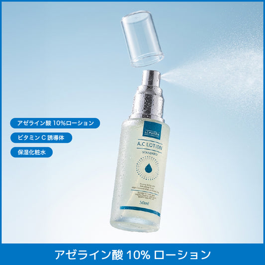 ルポレムA.Cローションスタンダード（純アゼライン酸10％化粧水）