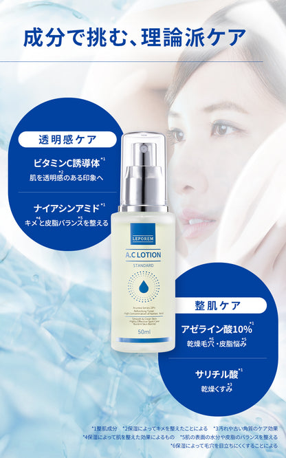 ルポレムA.Cセラム スタンダード（純アゼライン酸10％美容液）