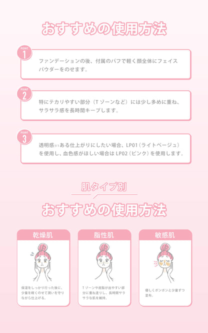 ルポレムフェイスルースパウダー　LP02
