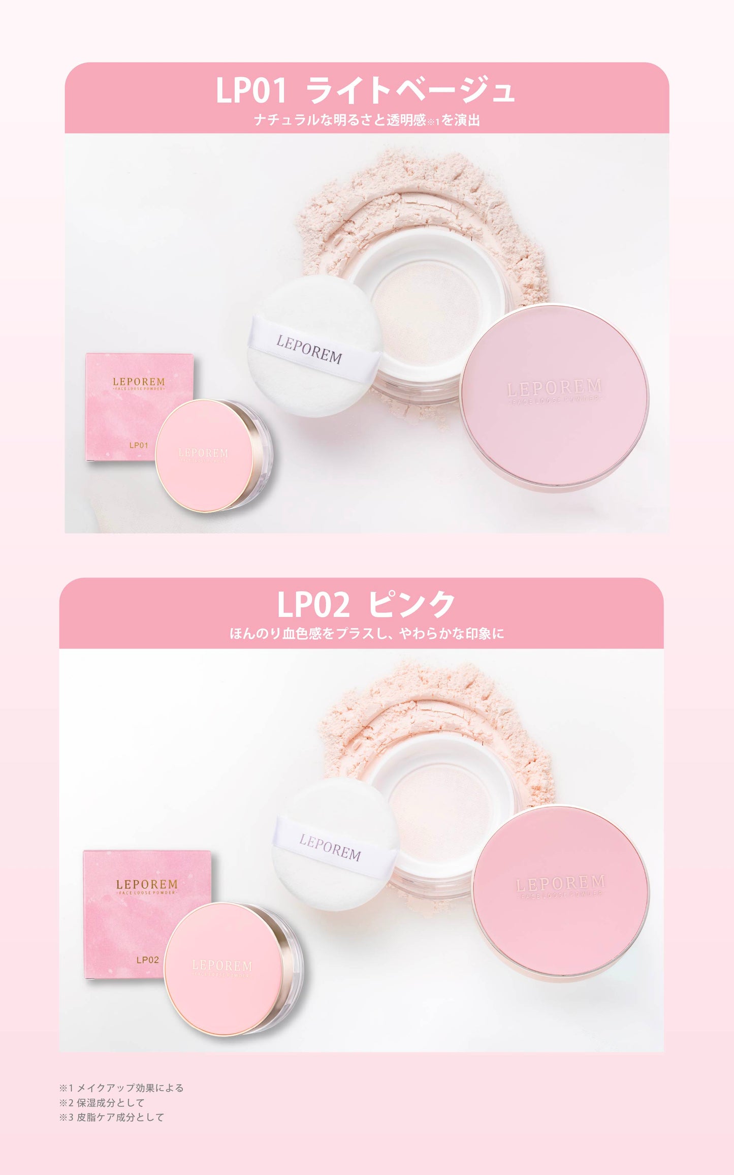 ルポレムフェイスルースパウダー　LP02