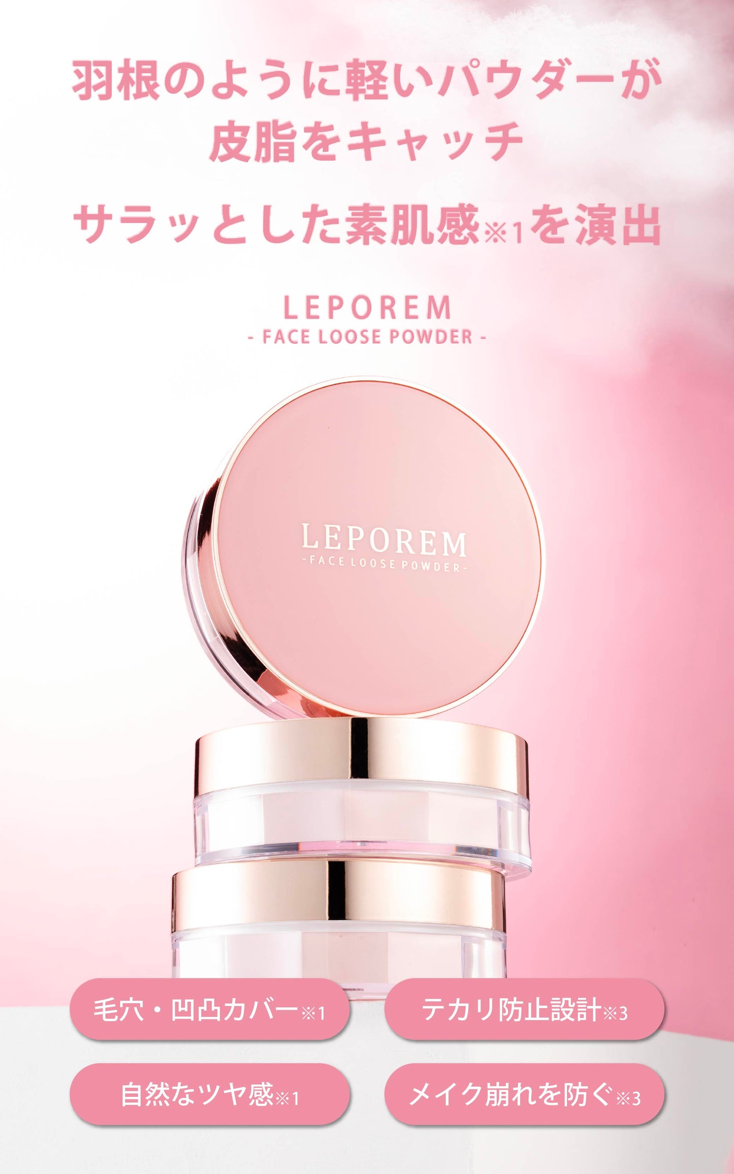 ルポレムフェイスルースパウダー　LP02
