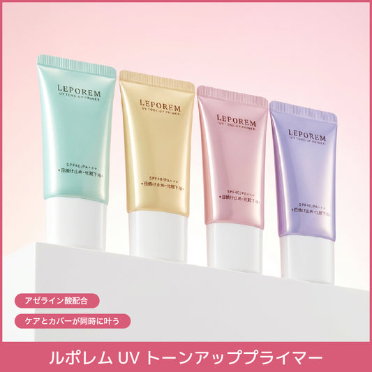 ルポレムUVトーンアッププライマー