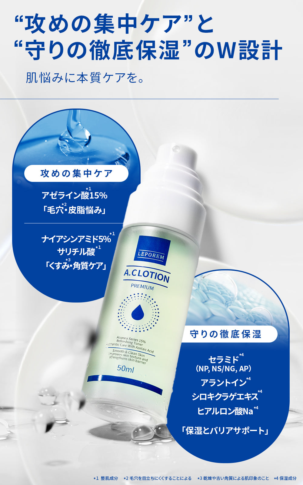 ルポレムA.Cローション プレミアム（純アゼライン酸15％化粧水）