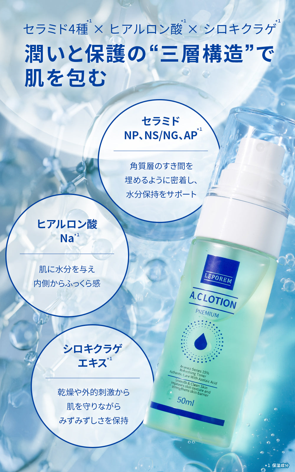 ルポレムA.Cローション プレミアム（純アゼライン酸15％化粧水）