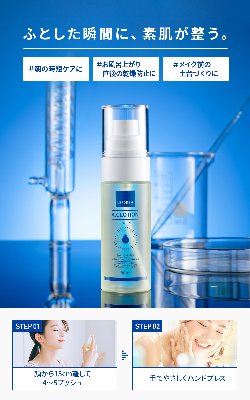 ルポレムA.Cローション プレミアム（純アゼライン酸15％化粧水）