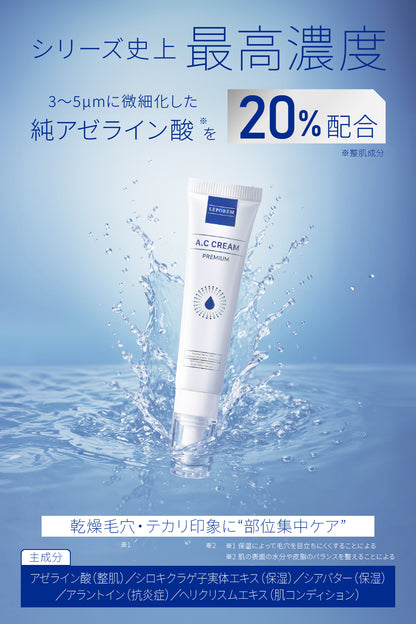 ルポレムA.Cクリームプレミアム（純アゼライン酸20％クリーム）