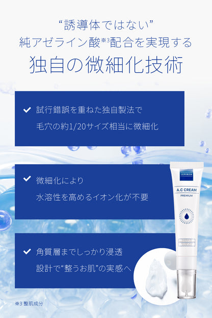 ルポレムA.Cクリームプレミアム（純アゼライン酸20％クリーム）